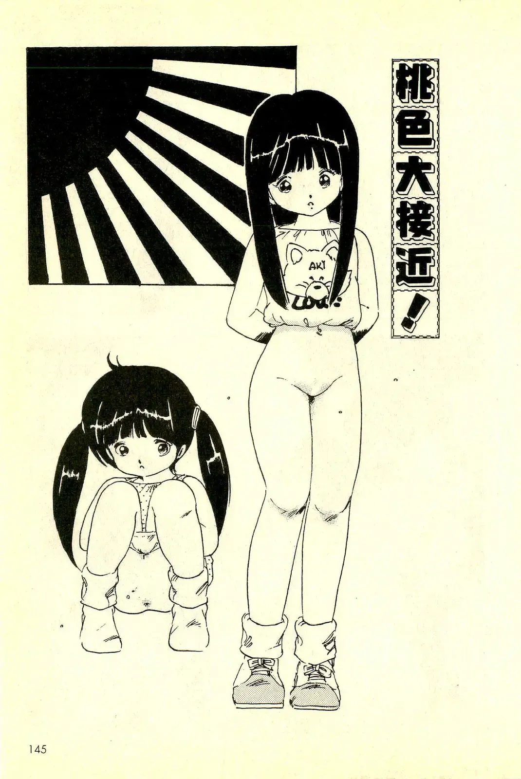 [Uchiyama Aki] Mezamekko Fhentai - Page 146