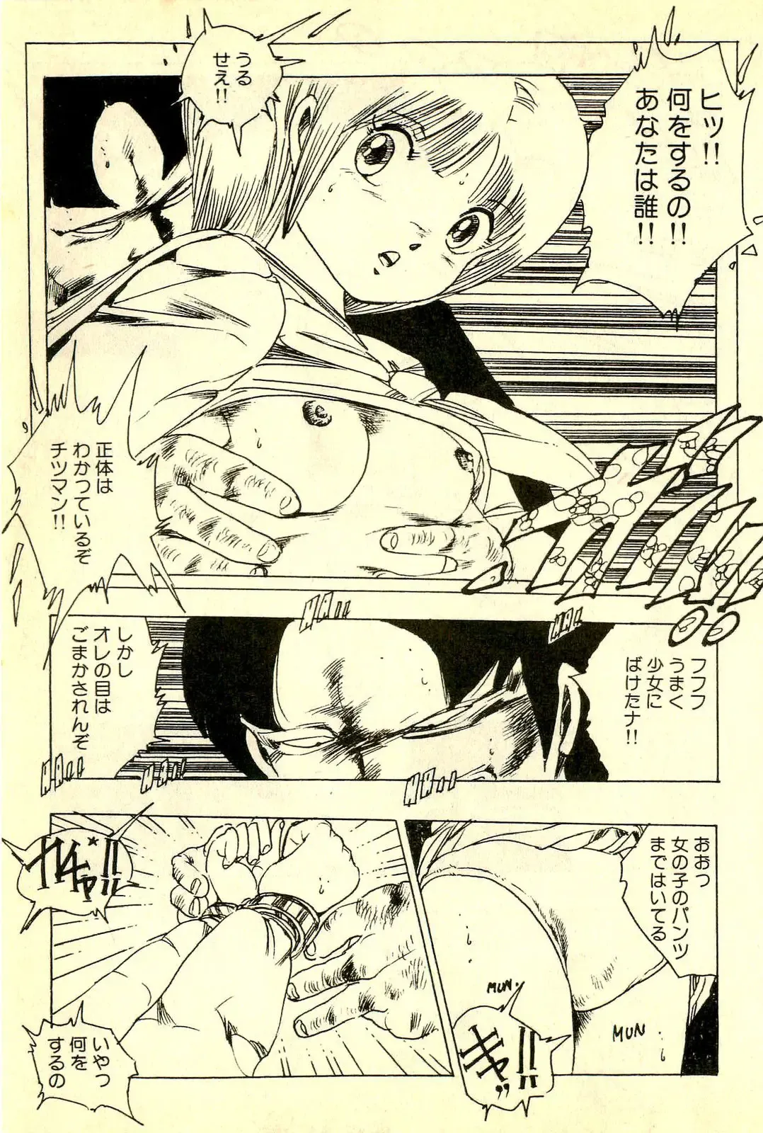 [Uchiyama Aki] Mezamekko Fhentai - Page 158