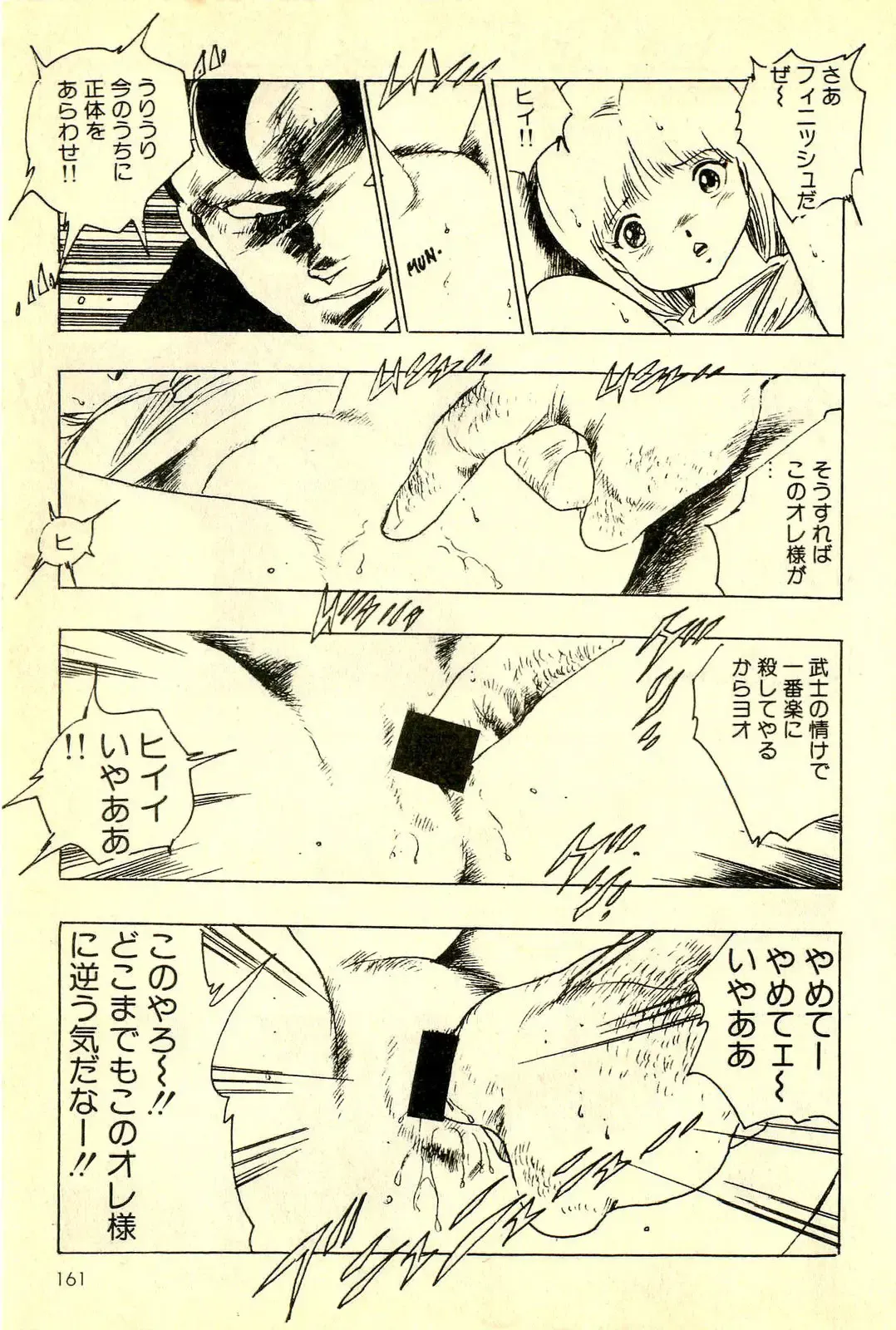 [Uchiyama Aki] Mezamekko Fhentai - Page 162