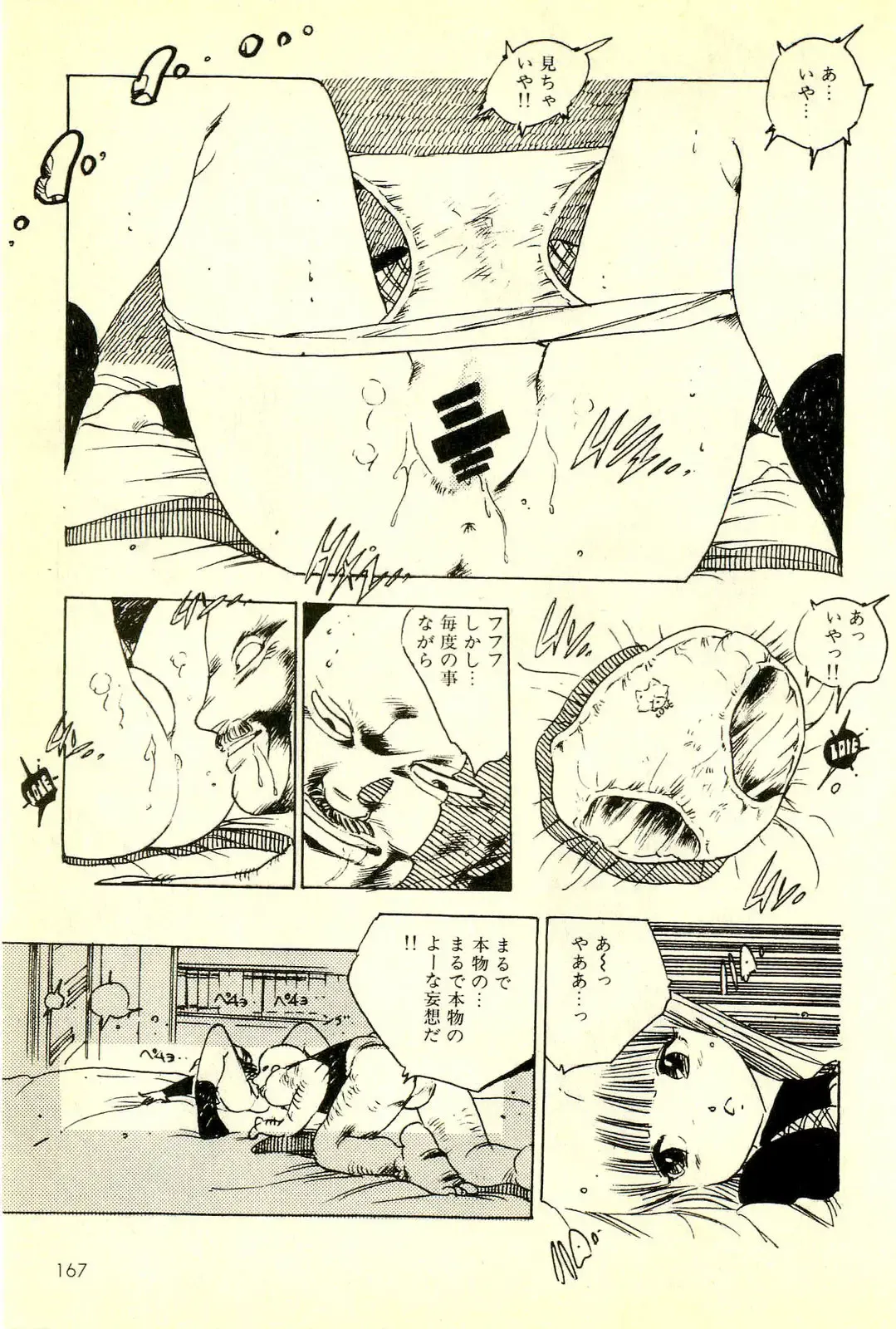 [Uchiyama Aki] Mezamekko Fhentai - Page 168