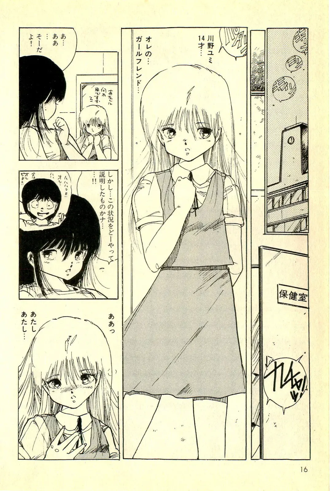 [Uchiyama Aki] Mezamekko Fhentai - Page 17