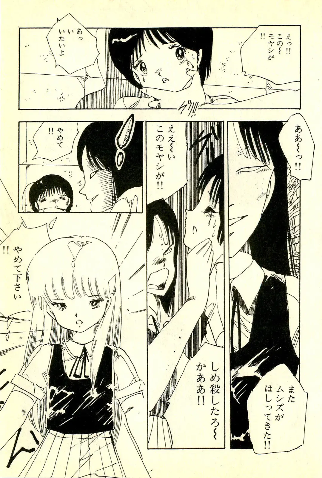 [Uchiyama Aki] Mezamekko Fhentai - Page 178