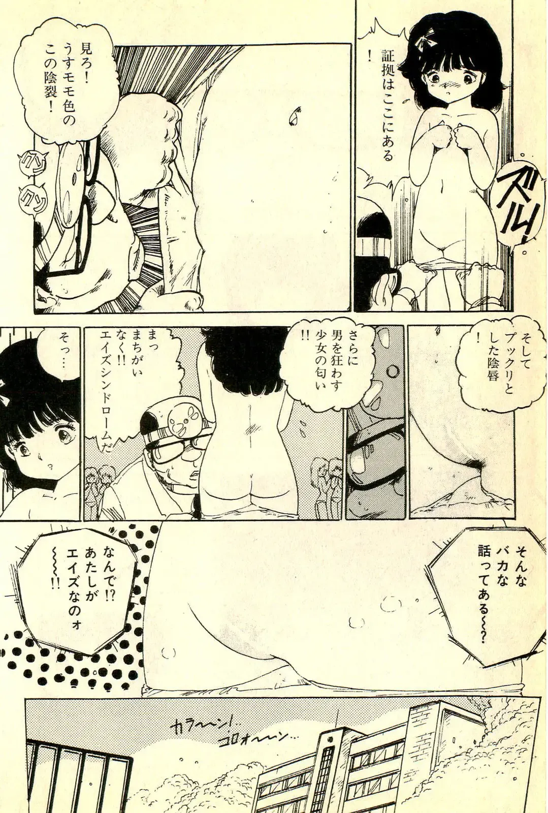 [Uchiyama Aki] Mezamekko Fhentai - Page 27