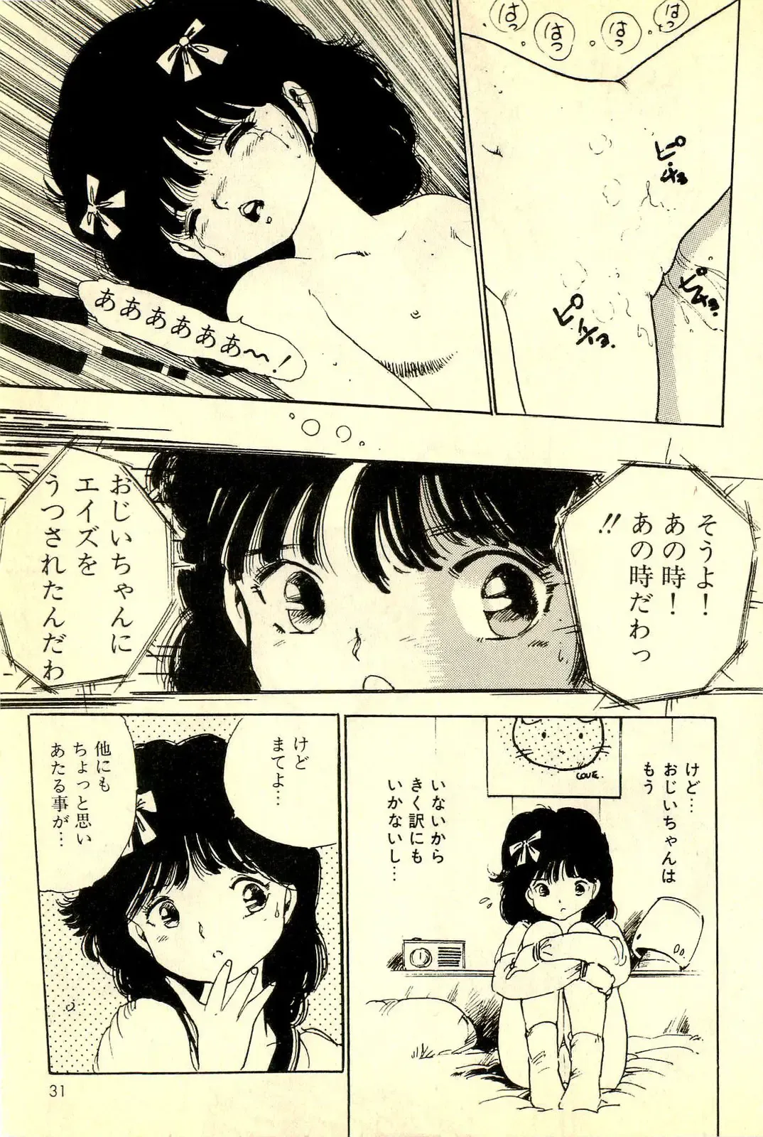 [Uchiyama Aki] Mezamekko Fhentai - Page 32