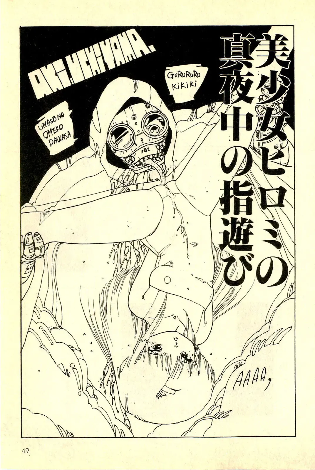 [Uchiyama Aki] Mezamekko Fhentai - Page 50