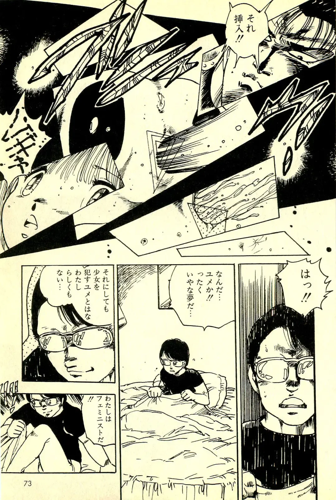 [Uchiyama Aki] Mezamekko Fhentai - Page 74