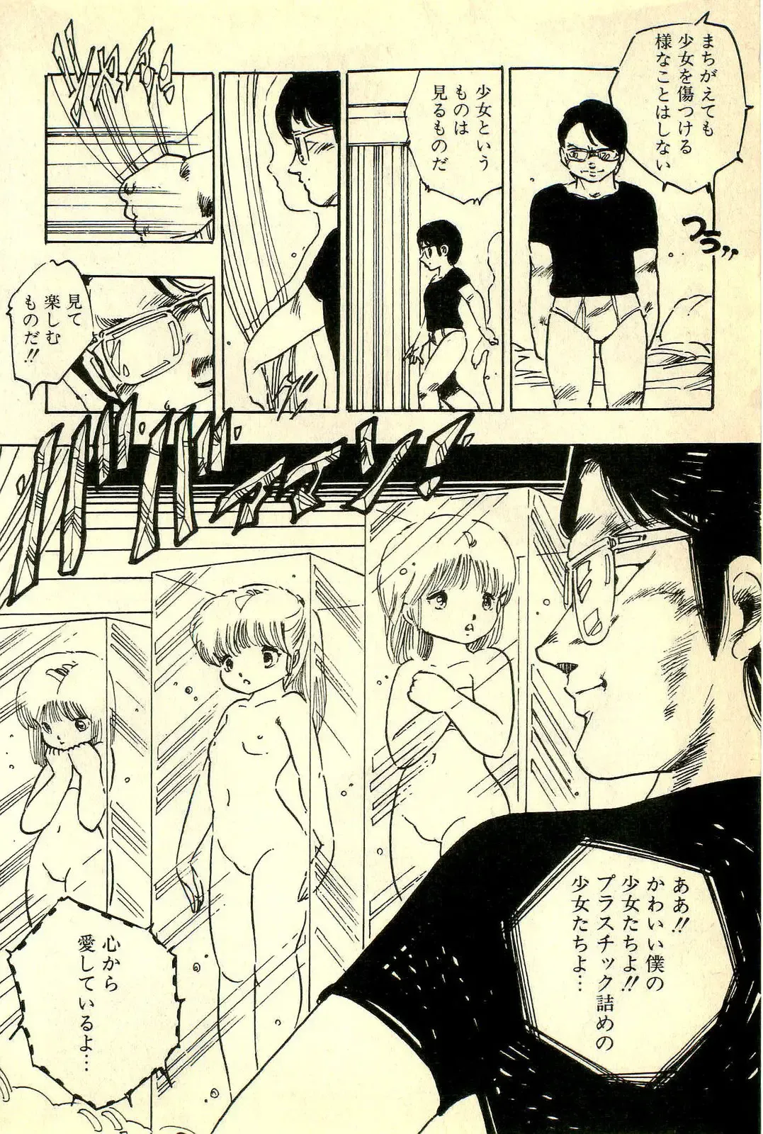 [Uchiyama Aki] Mezamekko Fhentai - Page 75