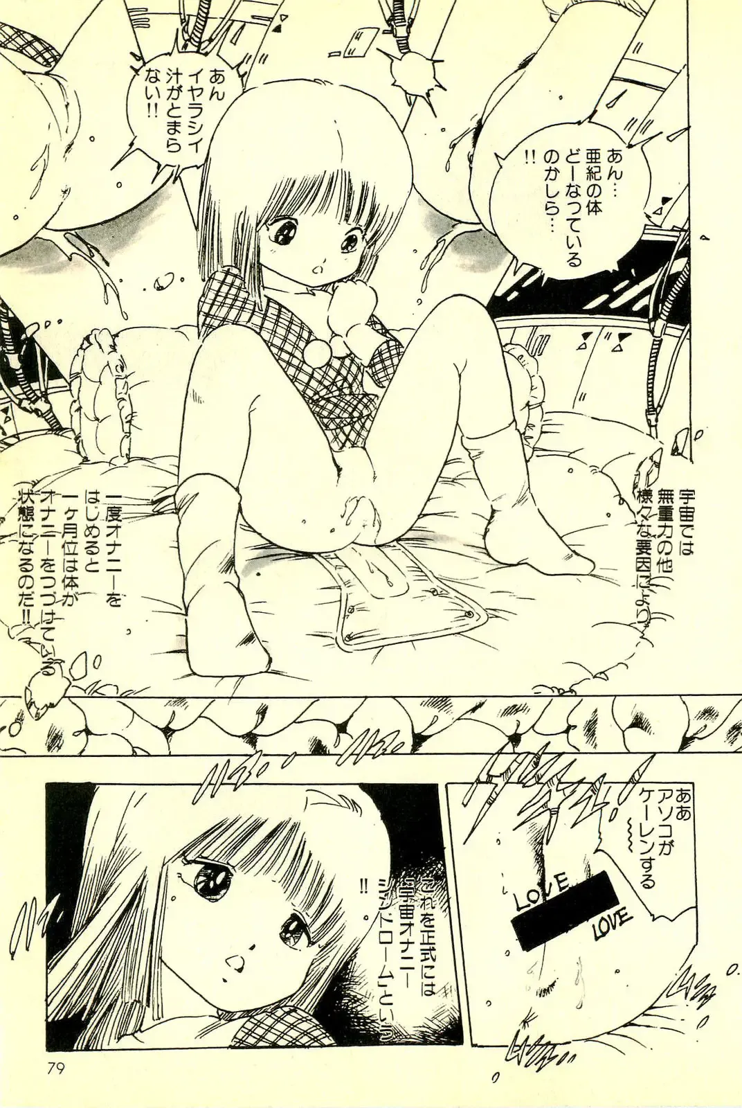 [Uchiyama Aki] Mezamekko Fhentai - Page 80