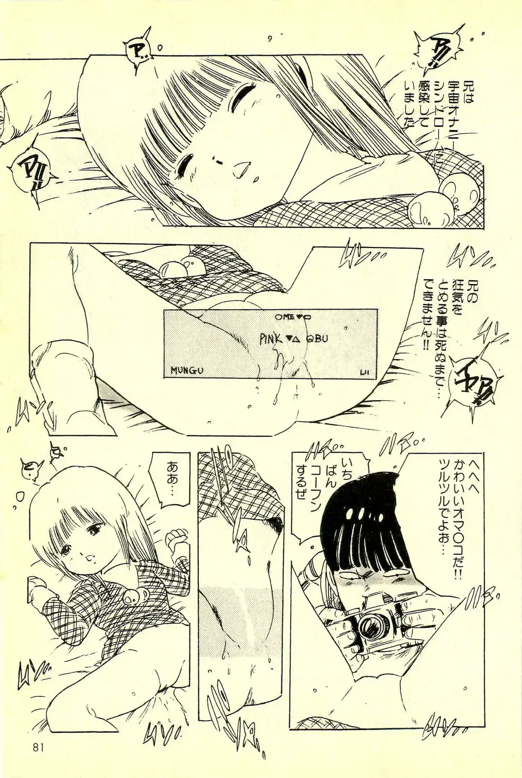 [Uchiyama Aki] Mezamekko Fhentai - Page 82