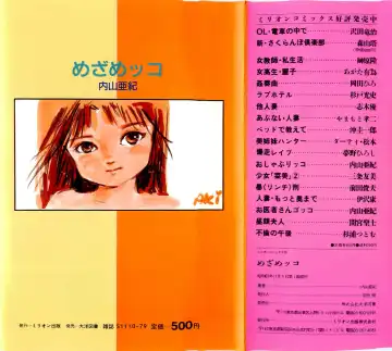 [Uchiyama Aki] Mezamekko Fhentai - Page 2