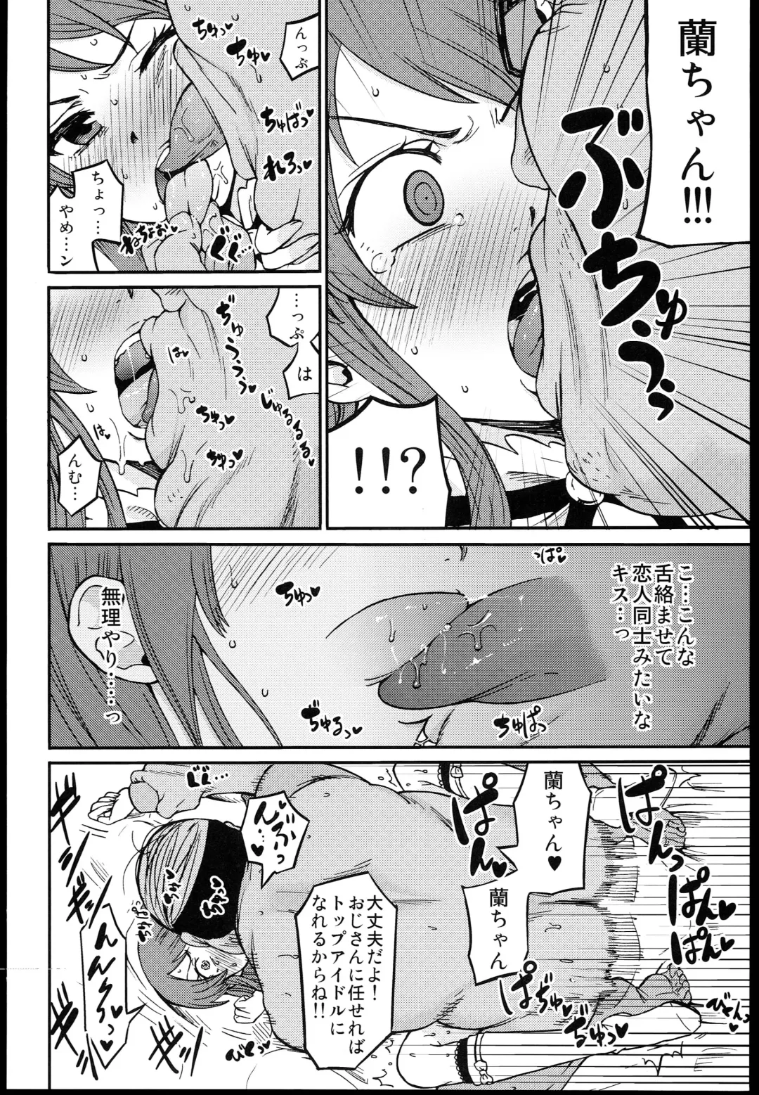 [Ishigana] Shibuki Ran o Top Idol ni! Fhentai - Page 6