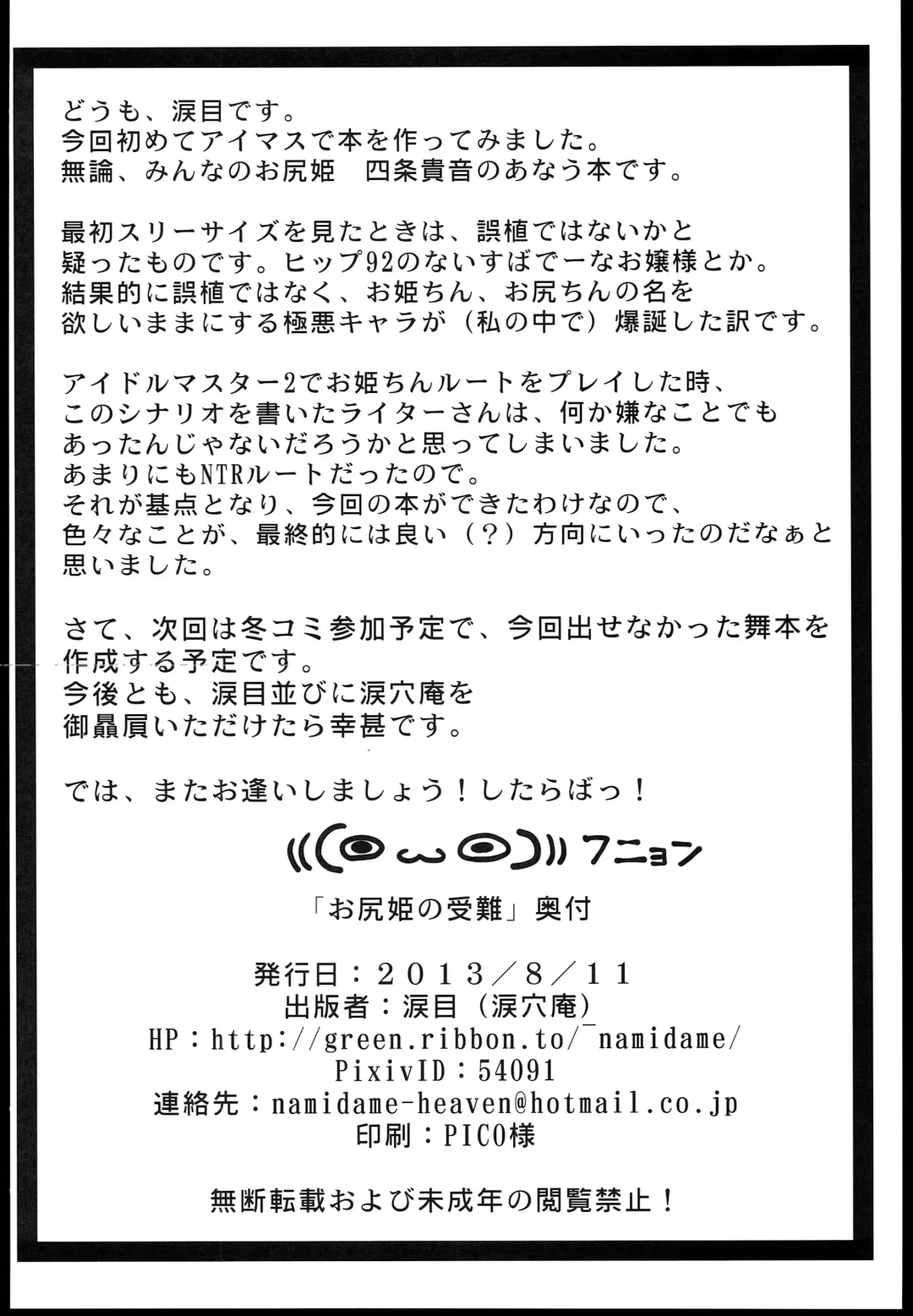 [Namidame] Oshiri-Hime no Junan Fhentai - Page 26