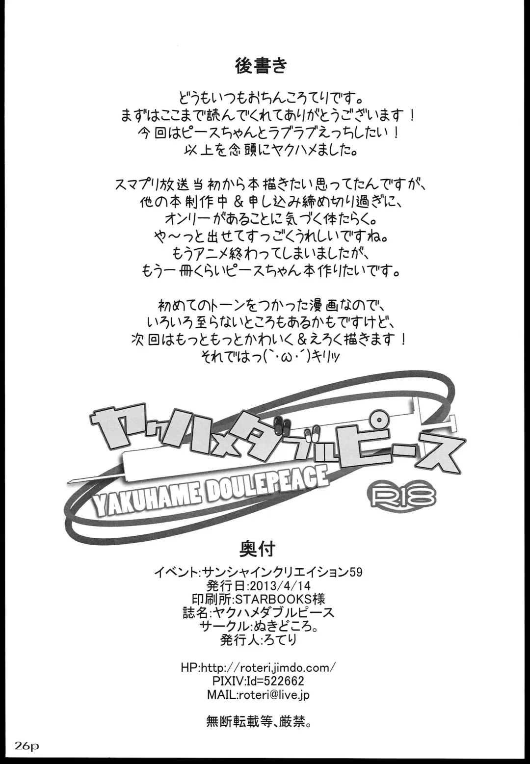 [Roteri] Yaku-hame Double Piece Fhentai - Page 28