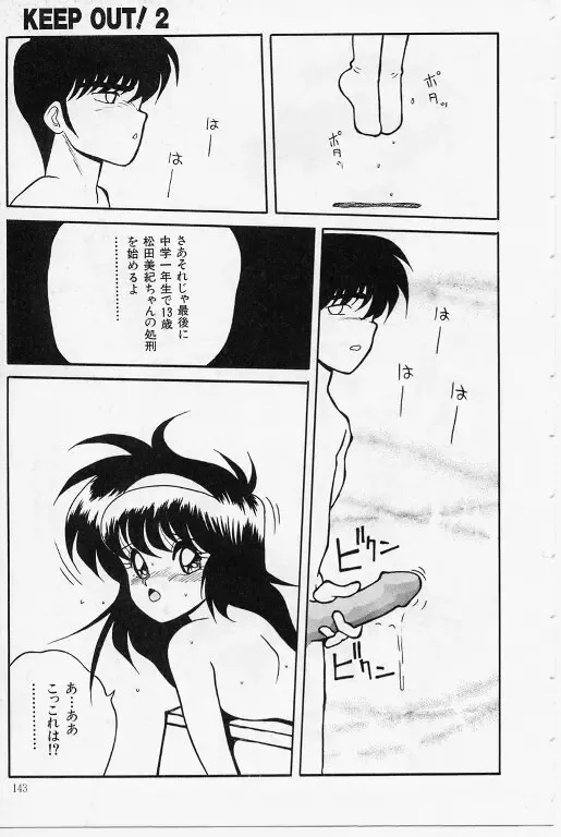 [Yaoichou Narimasu] KEEP OUT! 2 Fhentai - Page 120