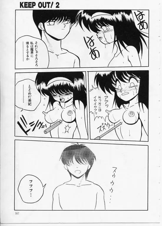 [Yaoichou Narimasu] KEEP OUT! 2 Fhentai - Page 144