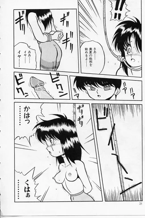 [Yaoichou Narimasu] KEEP OUT! 2 Fhentai - Page 23