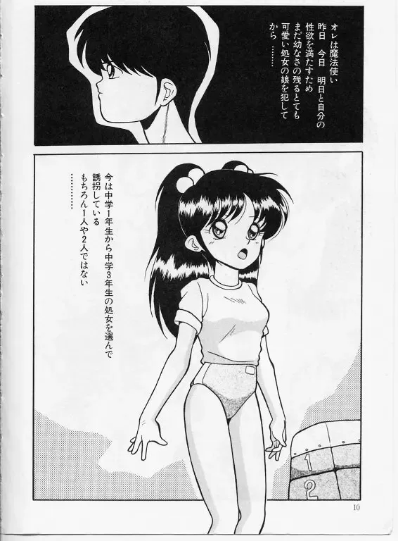 [Yaoichou Narimasu] KEEP OUT! 2 Fhentai - Page 5