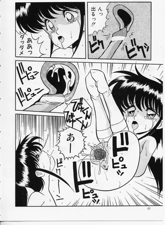 [Yaoichou Narimasu] KEEP OUT! 2 Fhentai - Page 55