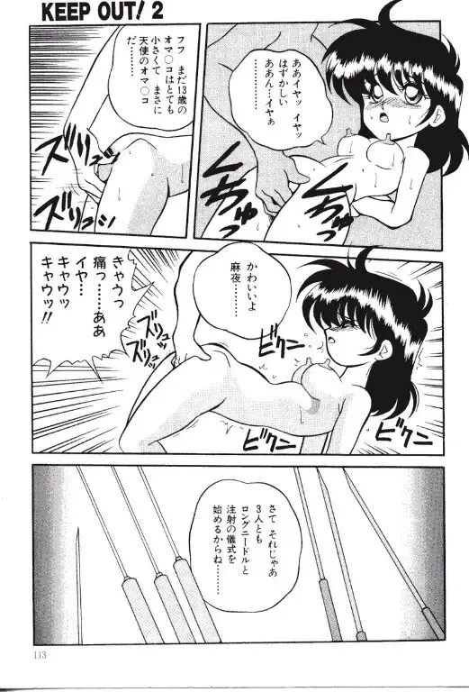 [Yaoichou Narimasu] KEEP OUT! 2 Fhentai - Page 90