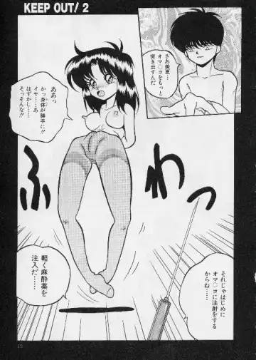 [Yaoichou Narimasu] KEEP OUT! 2 Fhentai - Page 14