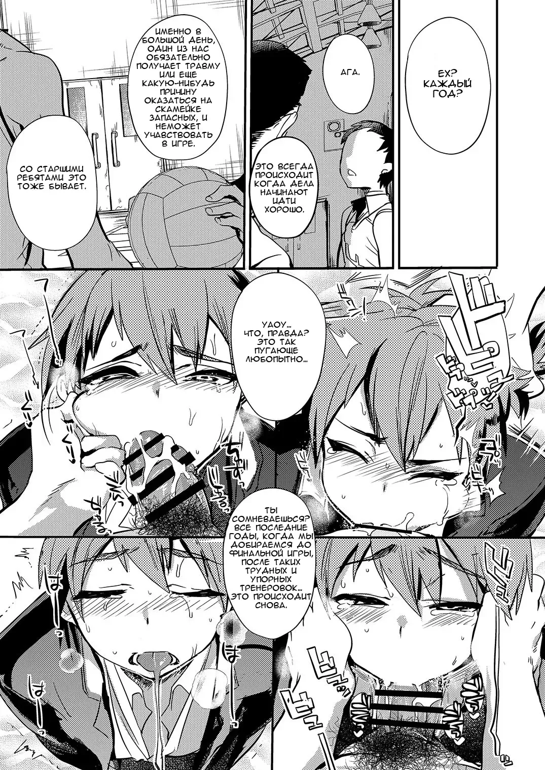 [Munomerikun] Nakimushi Buchou Make nai de ~Hentai Seikotsu vs. Volleyball Buchou~ Fhentai - Page 26