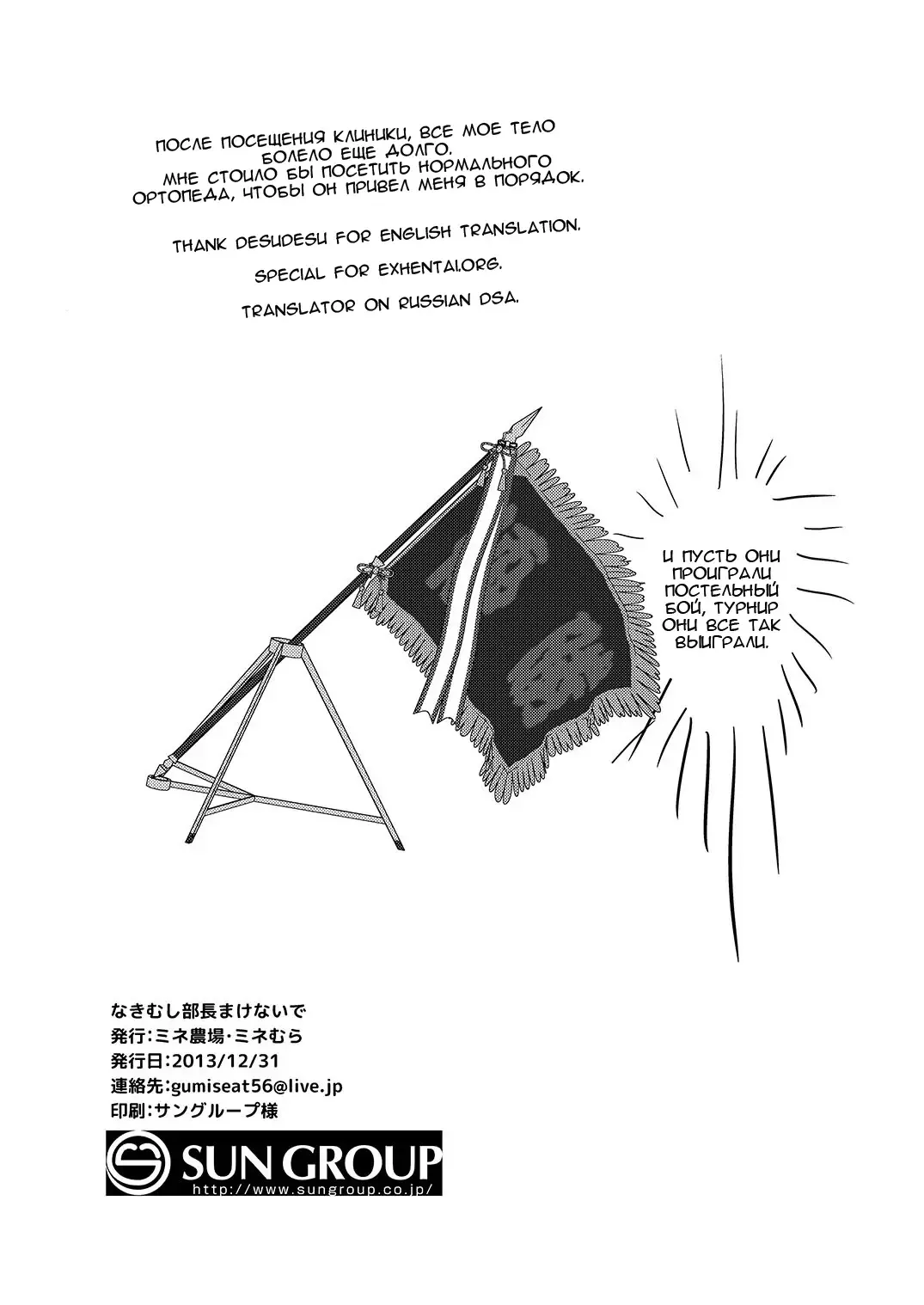 [Munomerikun] Nakimushi Buchou Make nai de ~Hentai Seikotsu vs. Volleyball Buchou~ Fhentai - Page 29