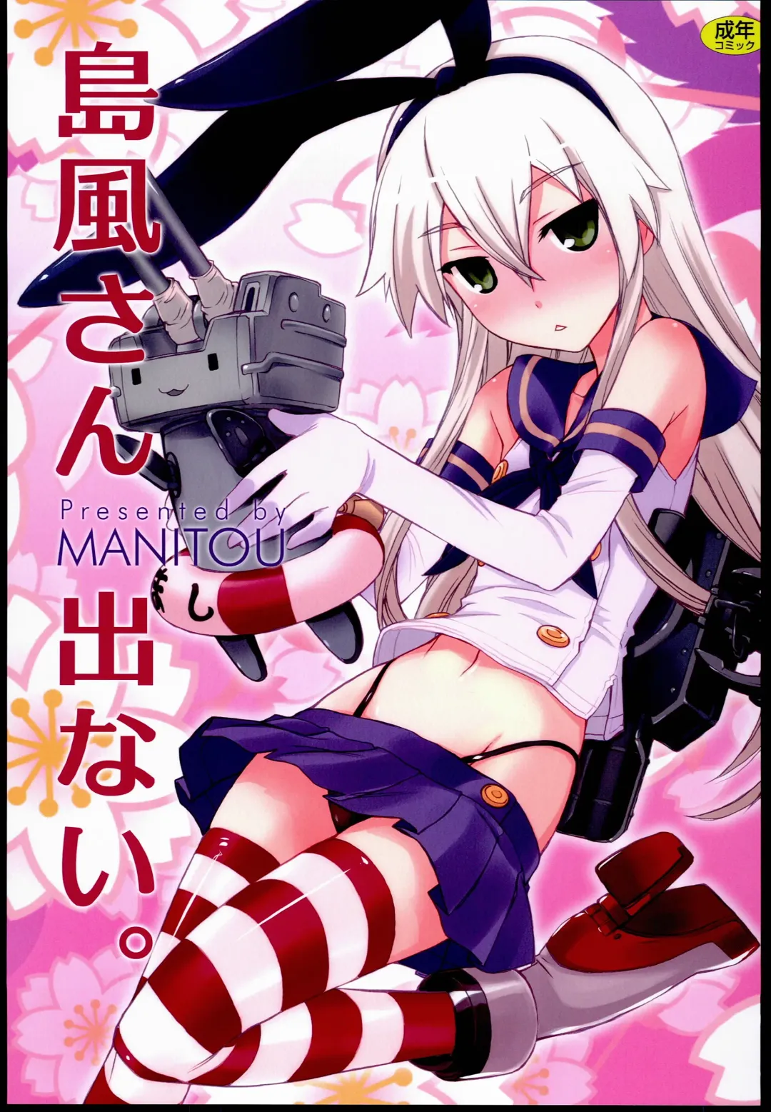 Read [Nakajima Rei] Shimakaze-san Denai. - Fhentai.net