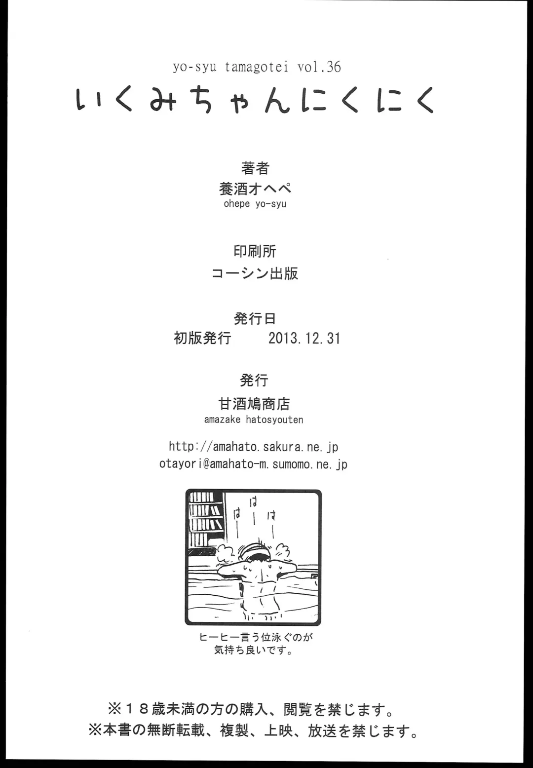 [Yoshu Ohepe] Ikumi-chan Niku Niku Fhentai - Page 30