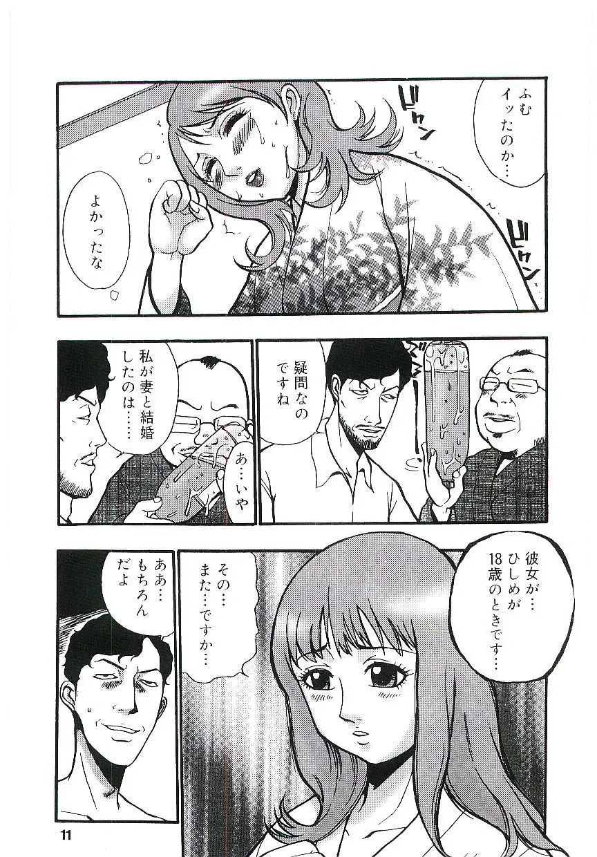 Blood no Muchi Fhentai - Page 10