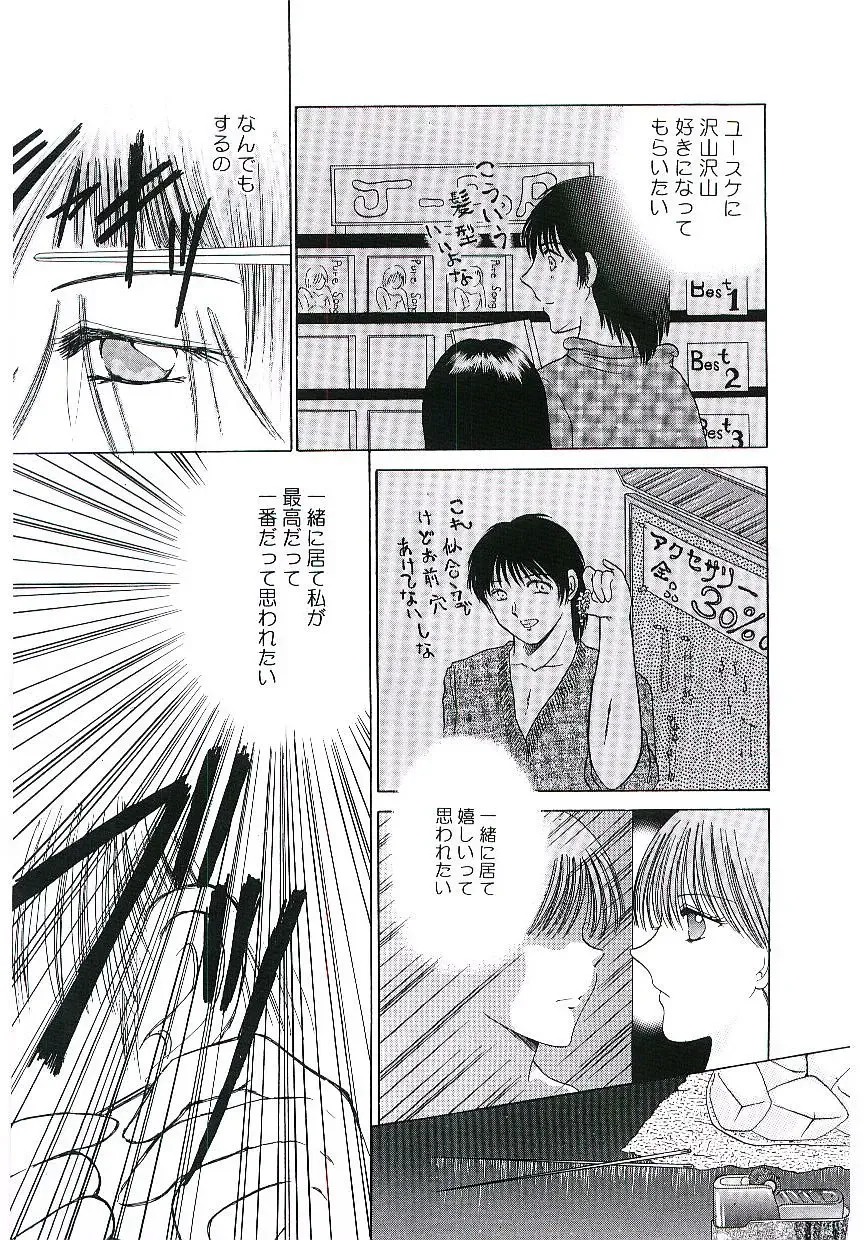 Blood no Muchi Fhentai - Page 114