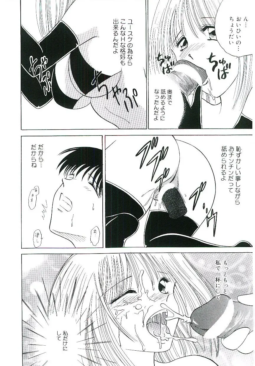 Blood no Muchi Fhentai - Page 117