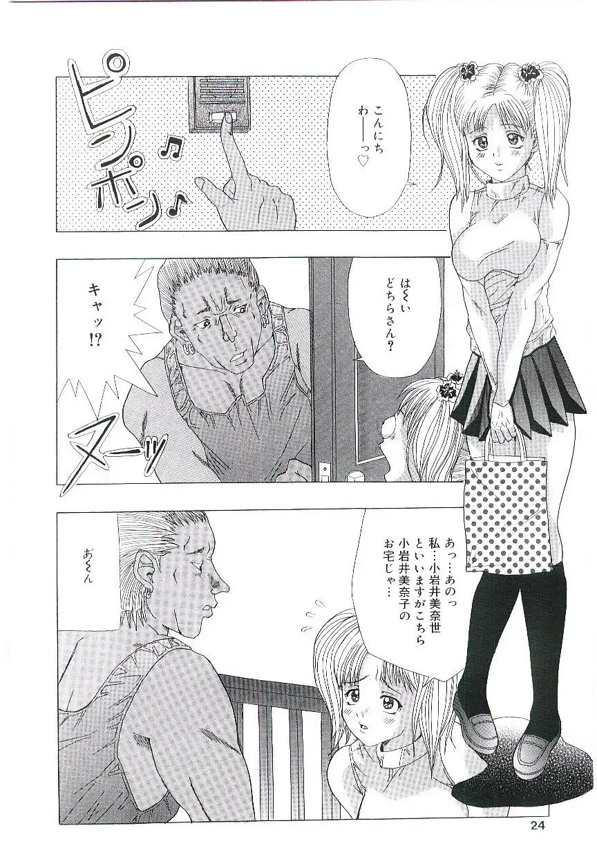 Blood no Muchi Fhentai - Page 23