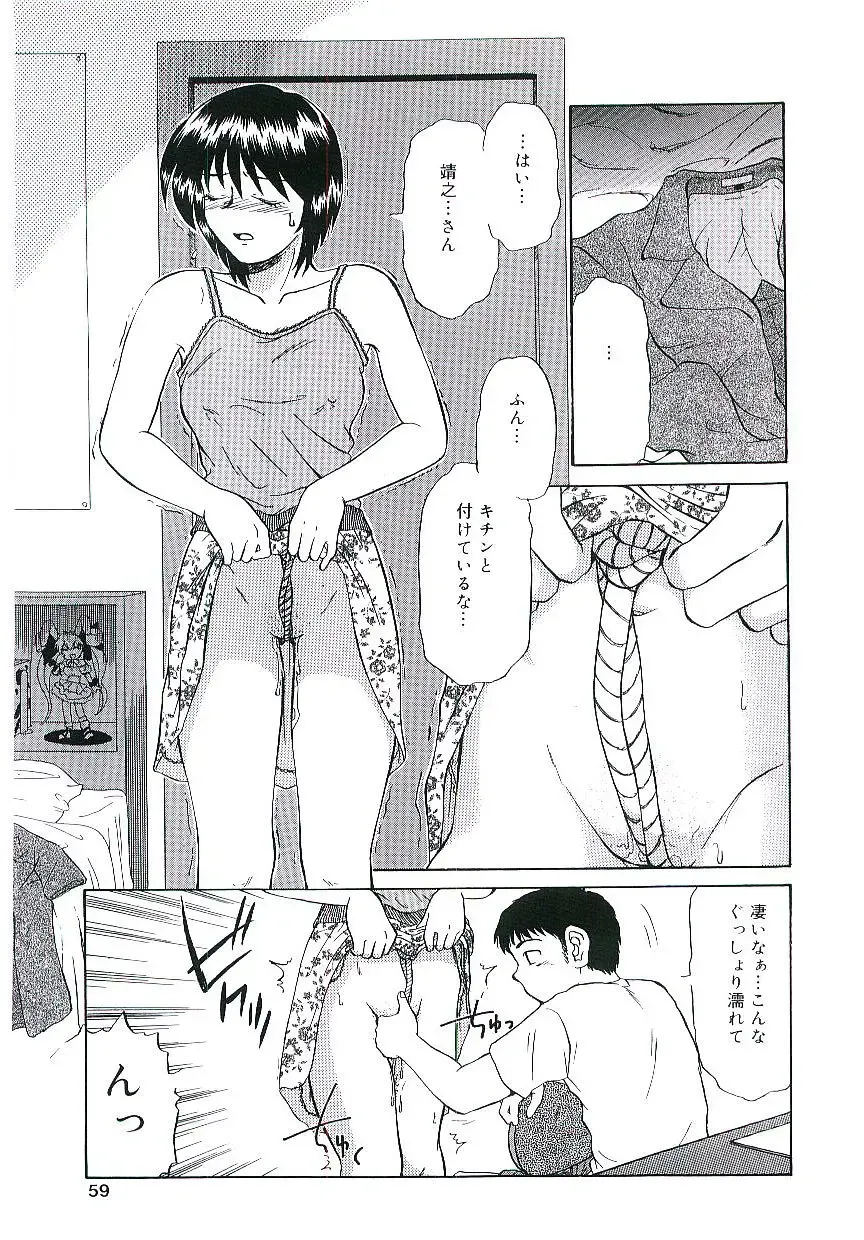 Blood no Muchi Fhentai - Page 58