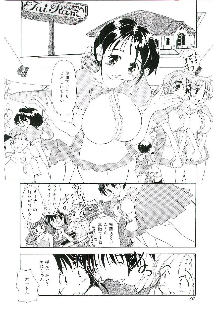 Blood no Muchi Fhentai - Page 91