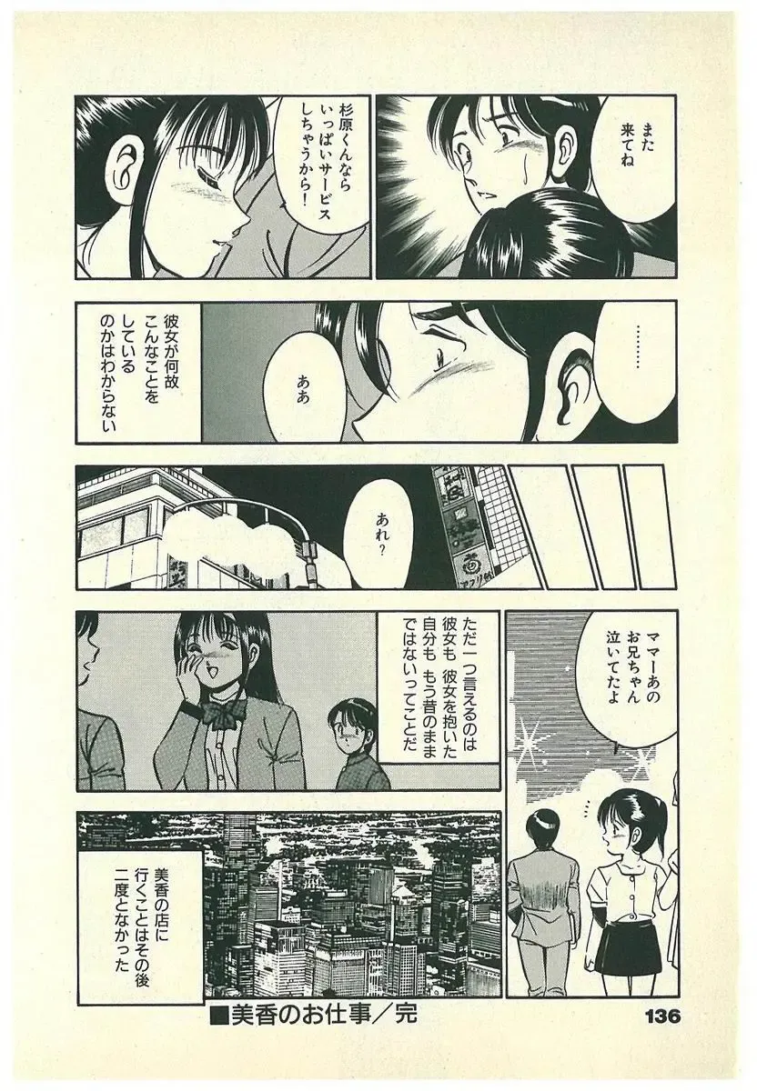 [Maakou] Moh Sugu Koisuru 5-byoumae Fhentai - Page 139