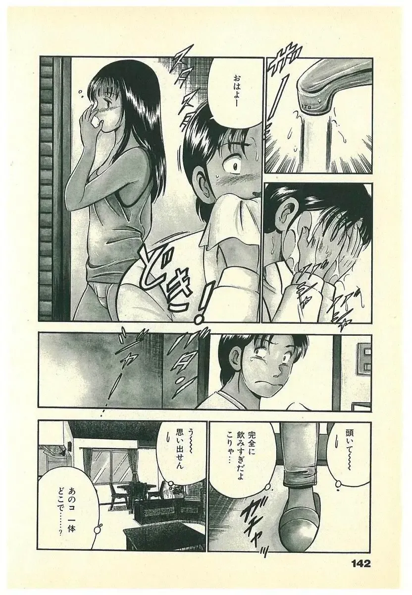 [Maakou] Moh Sugu Koisuru 5-byoumae Fhentai - Page 145