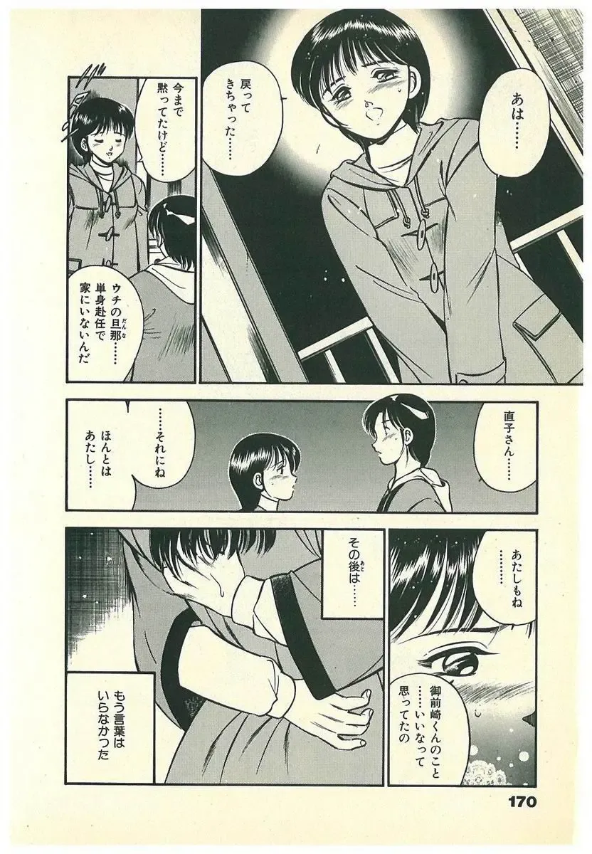 [Maakou] Moh Sugu Koisuru 5-byoumae Fhentai - Page 173