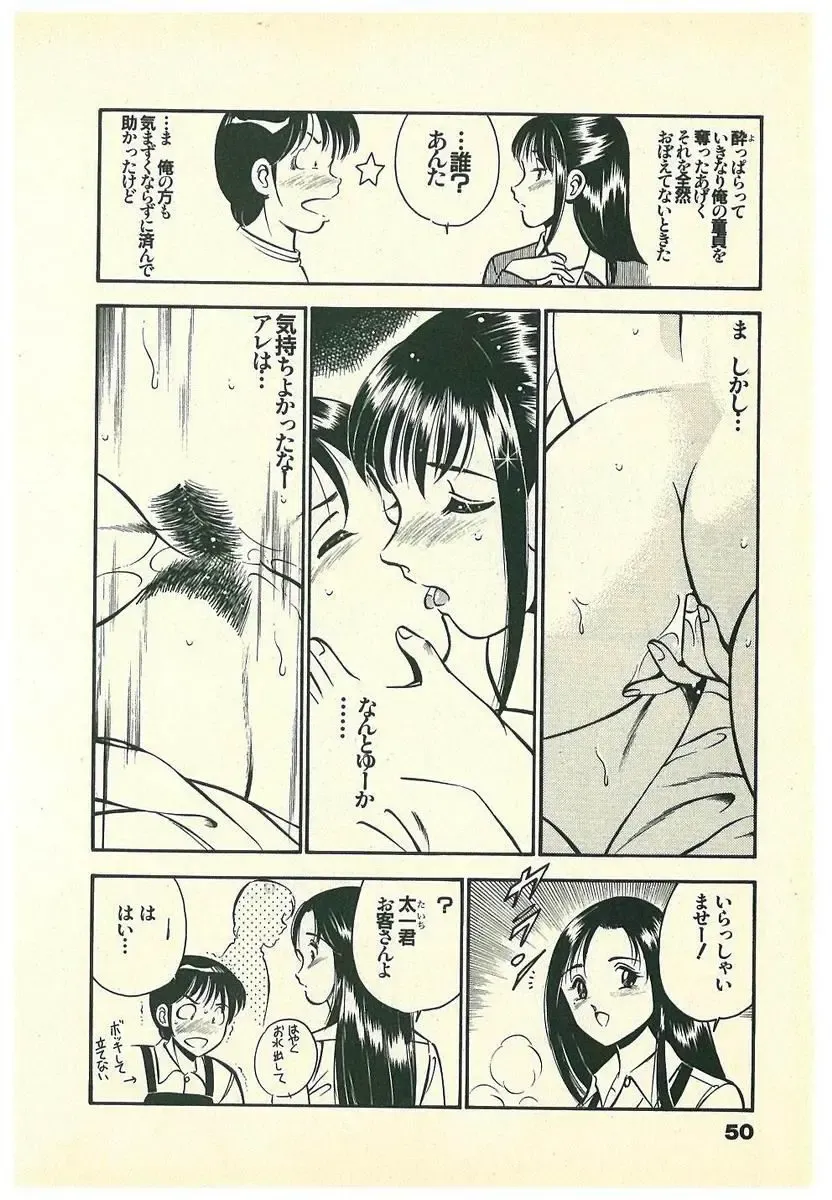 [Maakou] Moh Sugu Koisuru 5-byoumae Fhentai - Page 53