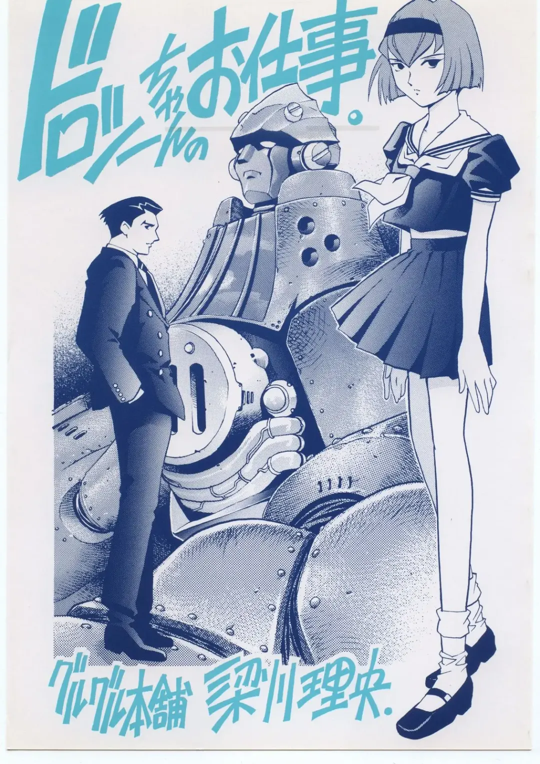 [Yanagawa Rio] Dorothy-chan no Oshigoto. Fhentai - Page 1