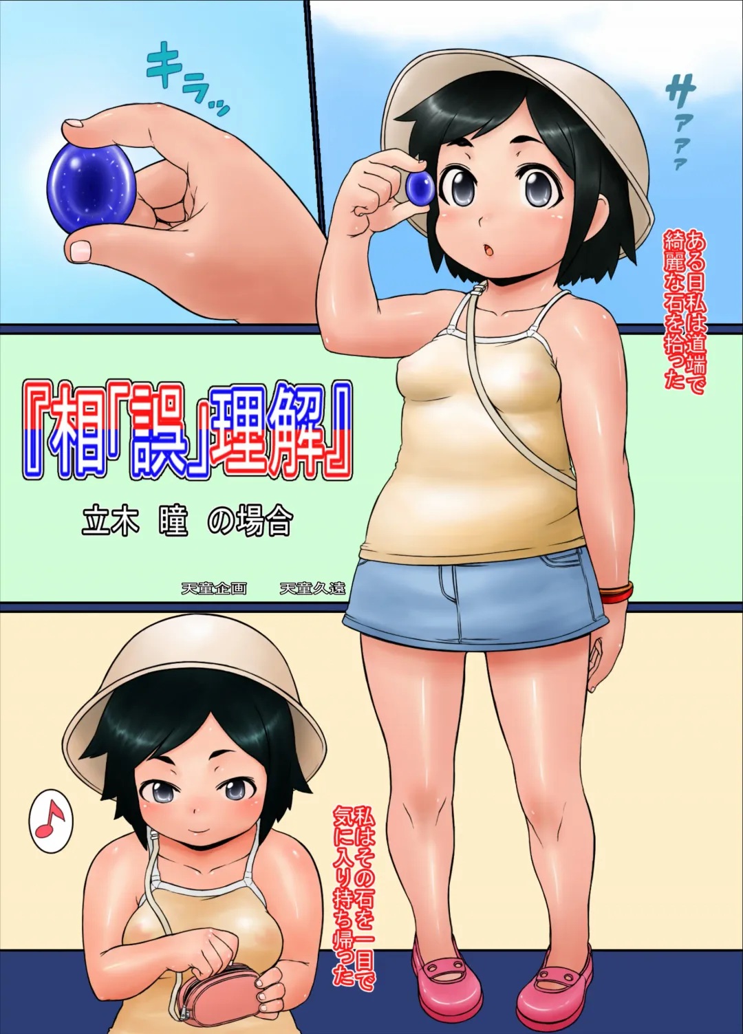 [Tendou Kuon] 『相「誤」理解』 Fhentai - Page 3