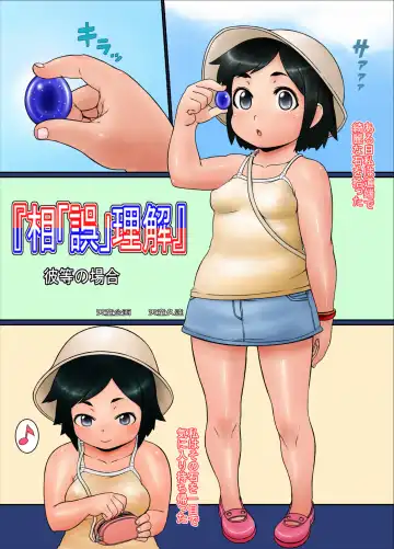 [Tendou Kuon] 『相「誤」理解』 Fhentai - Page 14