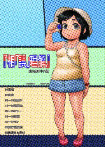 [Tendou Kuon] 『相「誤」理解』 Fhentai - Page 2