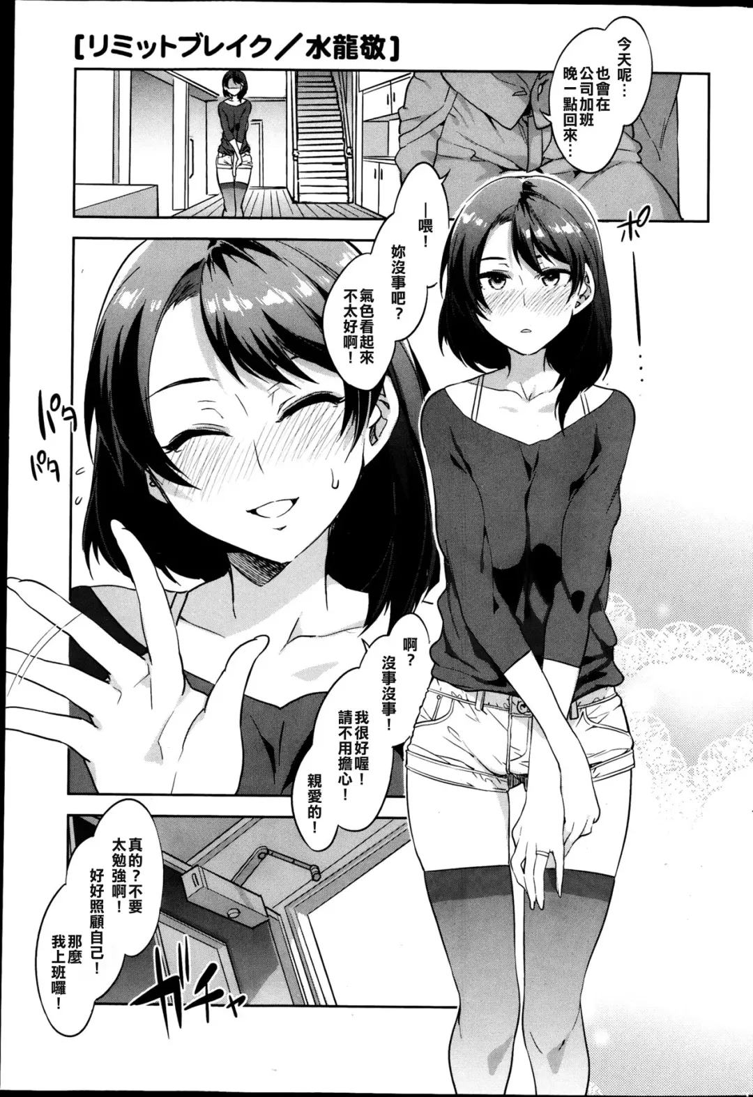 Read [Mizuryu Kei] Limit Break (COMIC HOTMiLK Vol.39 2013-04) [Chinese] ［漢化狗］ - Fhentai.net