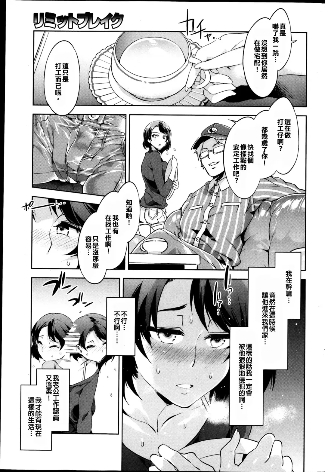 [Mizuryu Kei] Limit Break (COMIC HOTMiLK Vol.39 2013-04) [Chinese] ［漢化狗］ Fhentai.net - Page 5