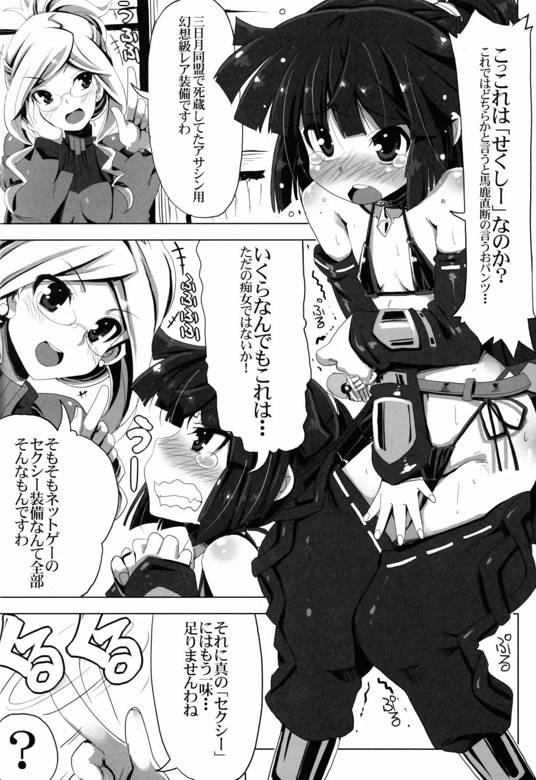 [Tsurugi Hagane] MMO ni Okeru Rare Soubitte Ero Soubi no Koto da yo ne! Fhentai.net - Page 4