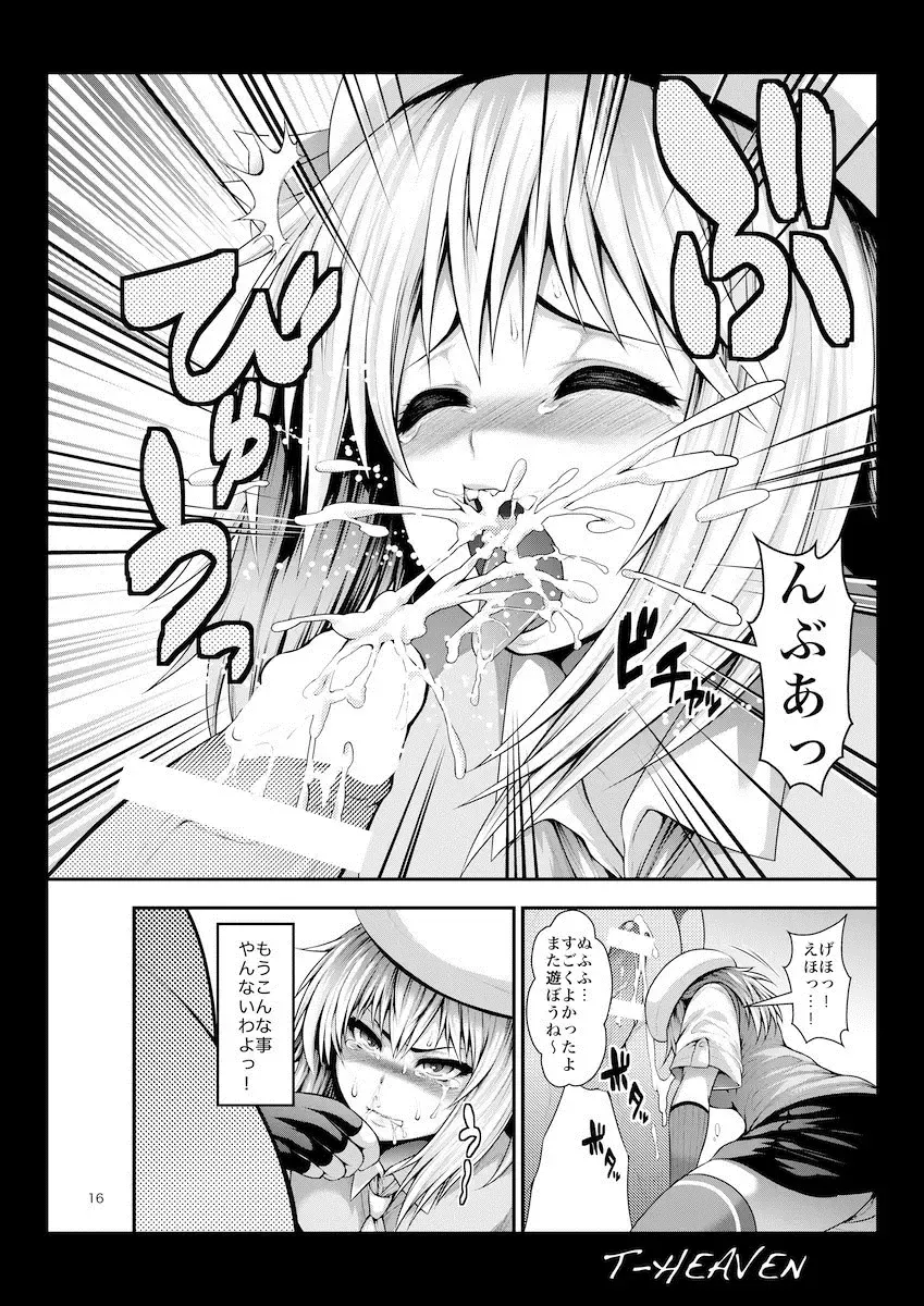 [Taihei Tengoku] Erina Ganbaru! Fhentai - Page 16