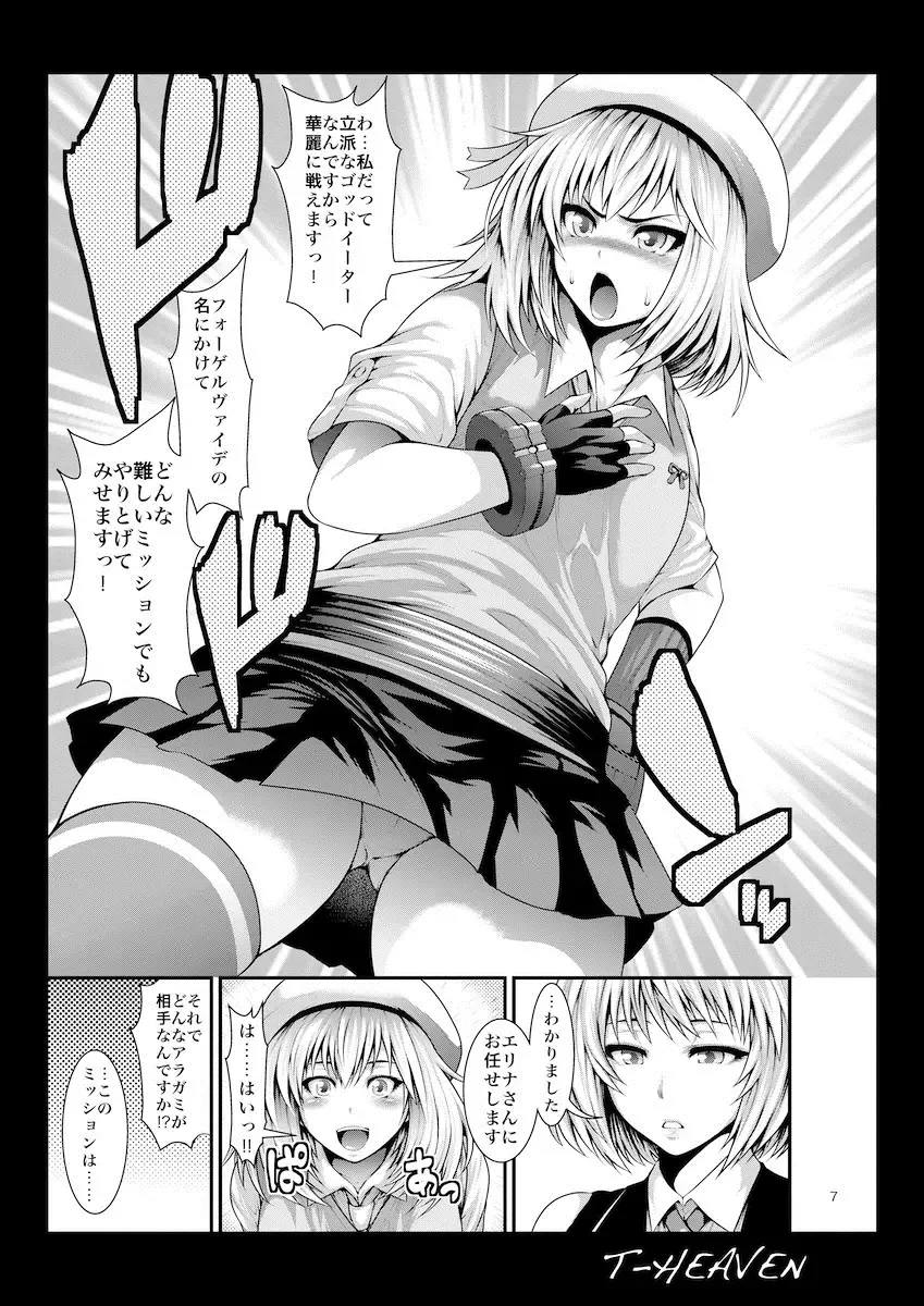 [Taihei Tengoku] Erina Ganbaru! Fhentai - Page 7