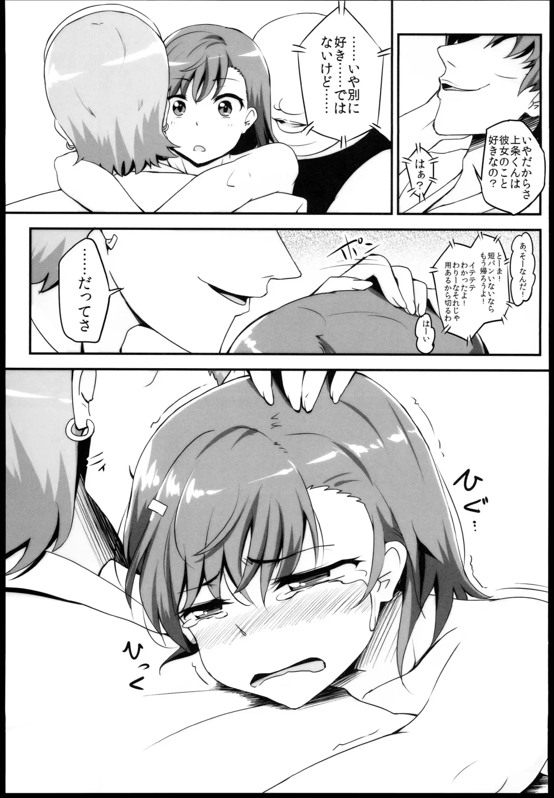 [Bon-3000] Bad End Crisis Fhentai - Page 19