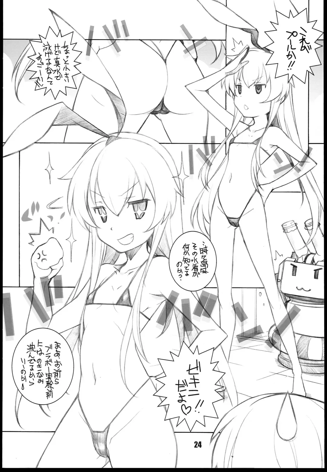 [Arai Kazuki] Murakumo Fhentai - Page 24