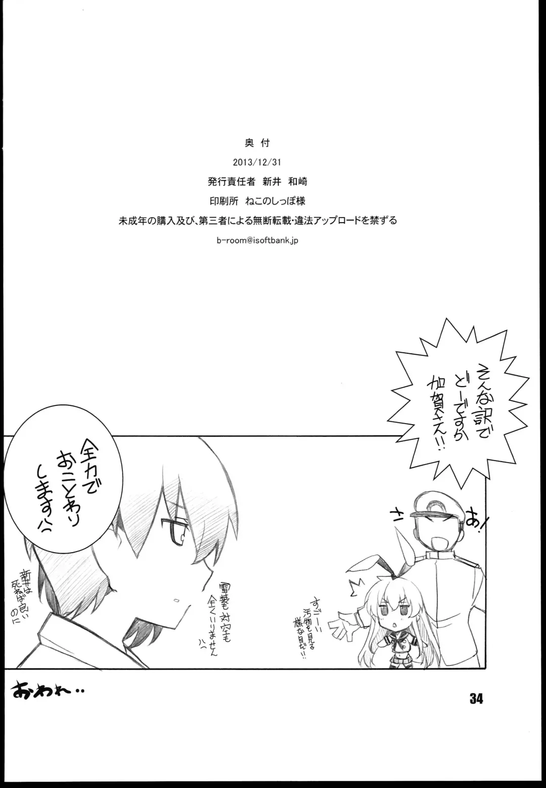 [Arai Kazuki] Murakumo Fhentai - Page 34